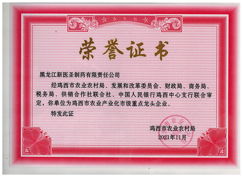 贺乐投app官方在线入口制药获市级重点龙头企业称号